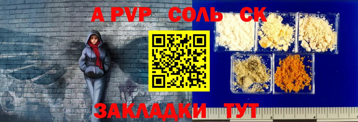 Alpha-PVP Соль Краснокаменск