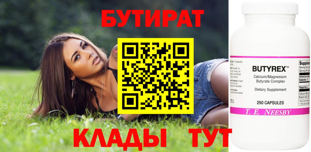 БУТИРАТ буратино Краснокаменск