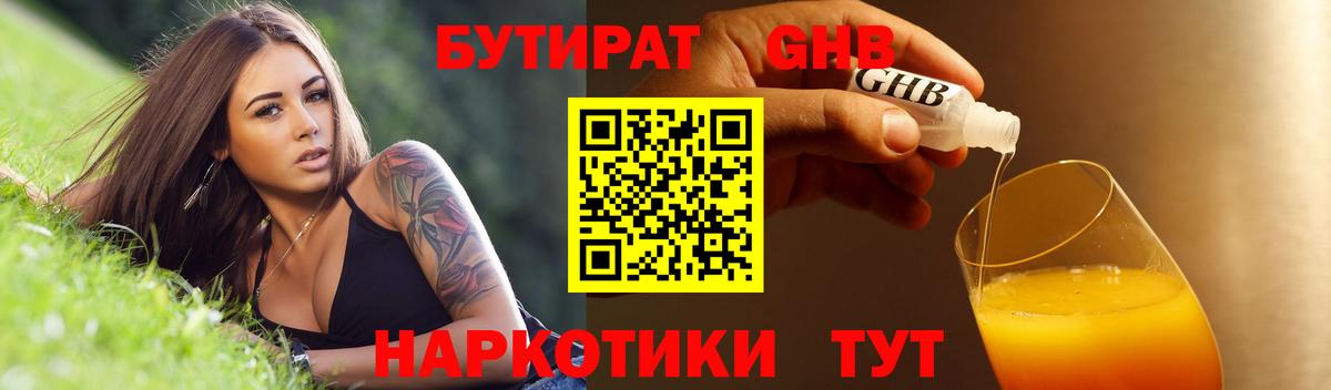 БУТИРАТ BDO 33%  Вход с VPN  Краснокаменск 