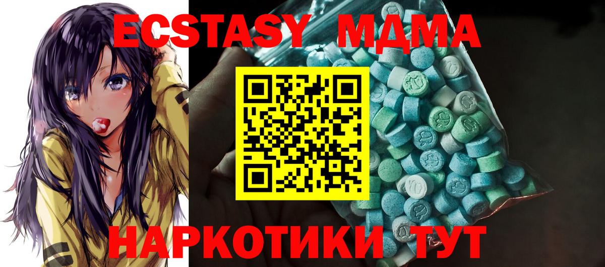Экстази MDMA Краснокаменск