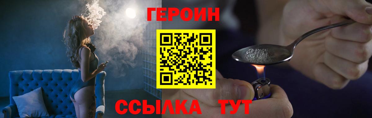 ГЕРОИН белый  Вход с VPN  Краснокаменск 