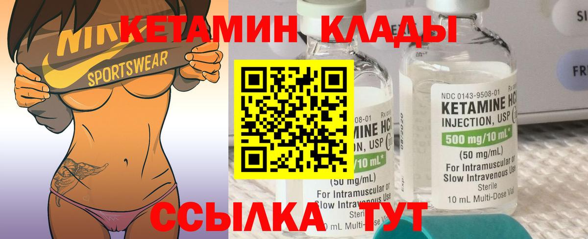 Кетамин VHQ Краснокаменск