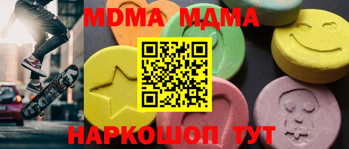 MDMA кристаллы Краснокаменск