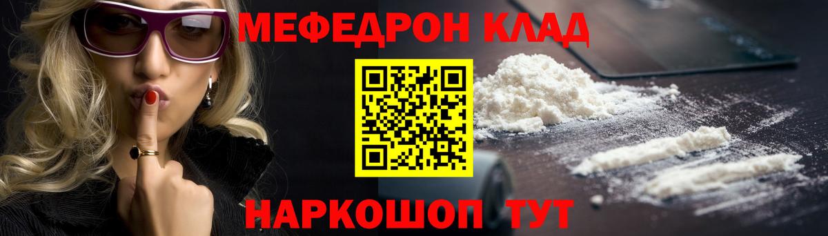 Мефедрон  МЕФ mephedrone  Мефедрон кристаллы  Меф  Краснокаменск  Вход с VPN 