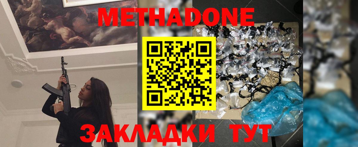 Метадон белоснежный  Метадон VHQ  Вход с VPN  Краснокаменск 